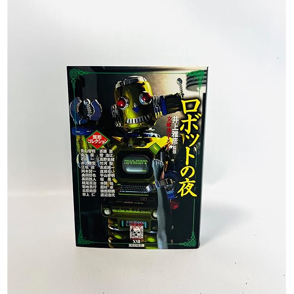 Amazon.co.jp: 塔の物語 (角川ホラー文庫 32-6 異形アンソロジー